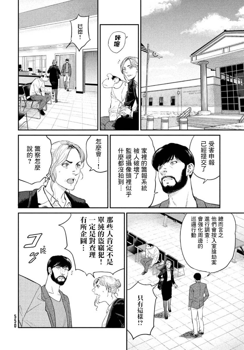 达尔文事变漫画,第4话2图