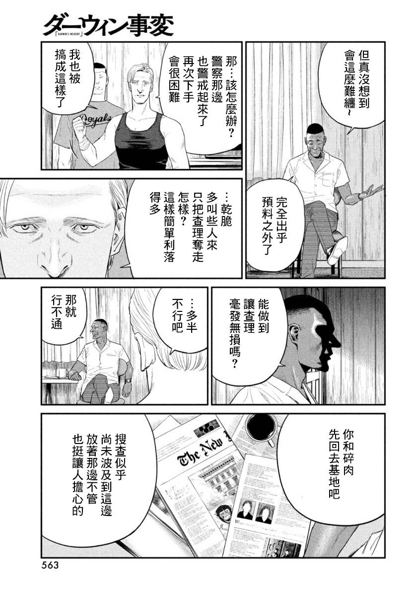 达尔文事变漫画,第4话5图