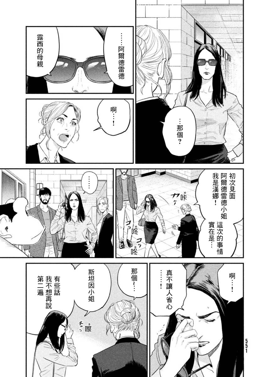 达尔文事变漫画,第4话3图