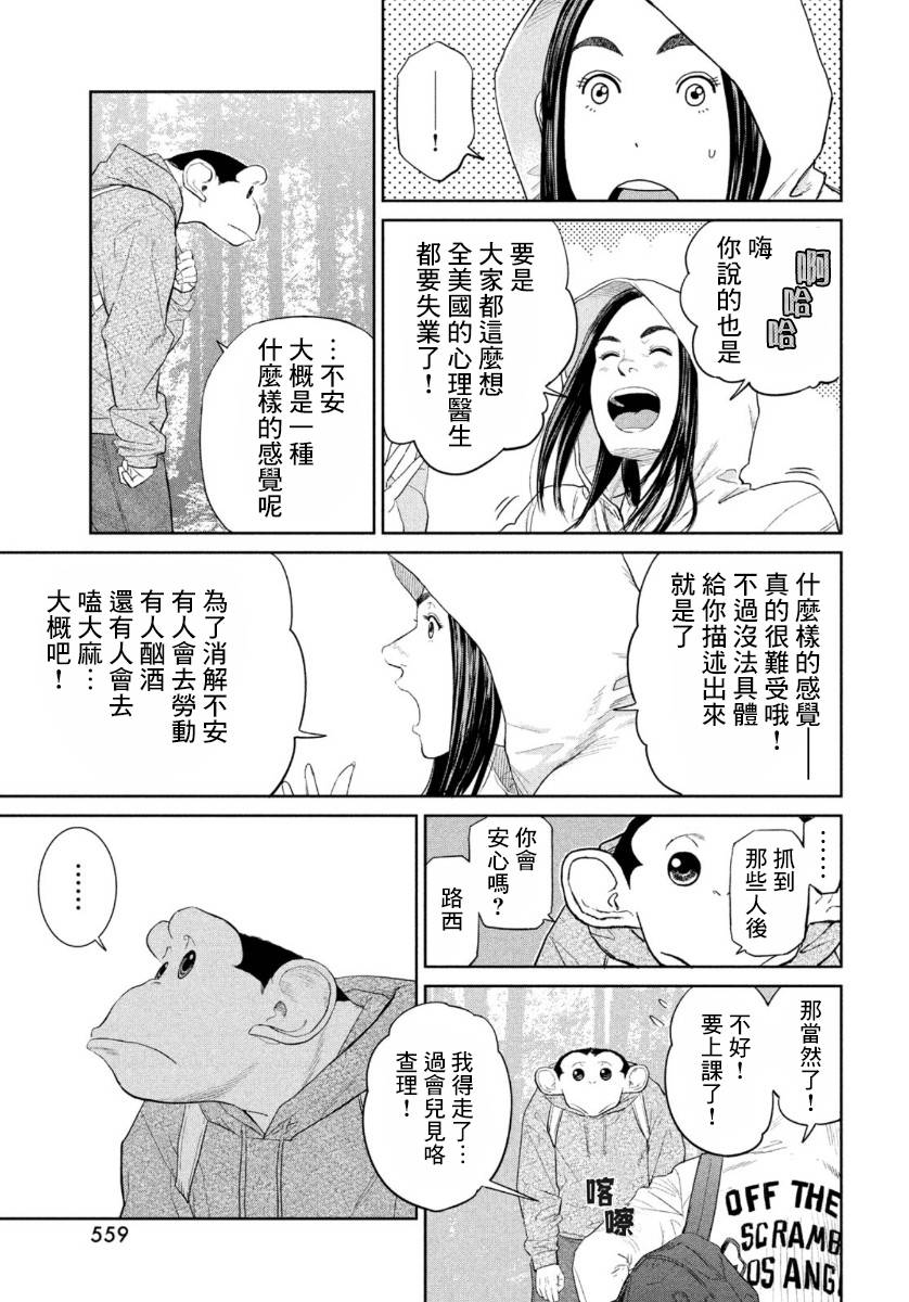 达尔文事变漫画,第4话1图