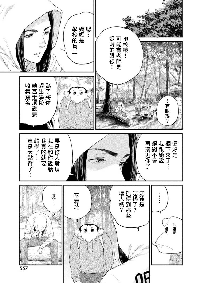 达尔文事变漫画,第4话4图