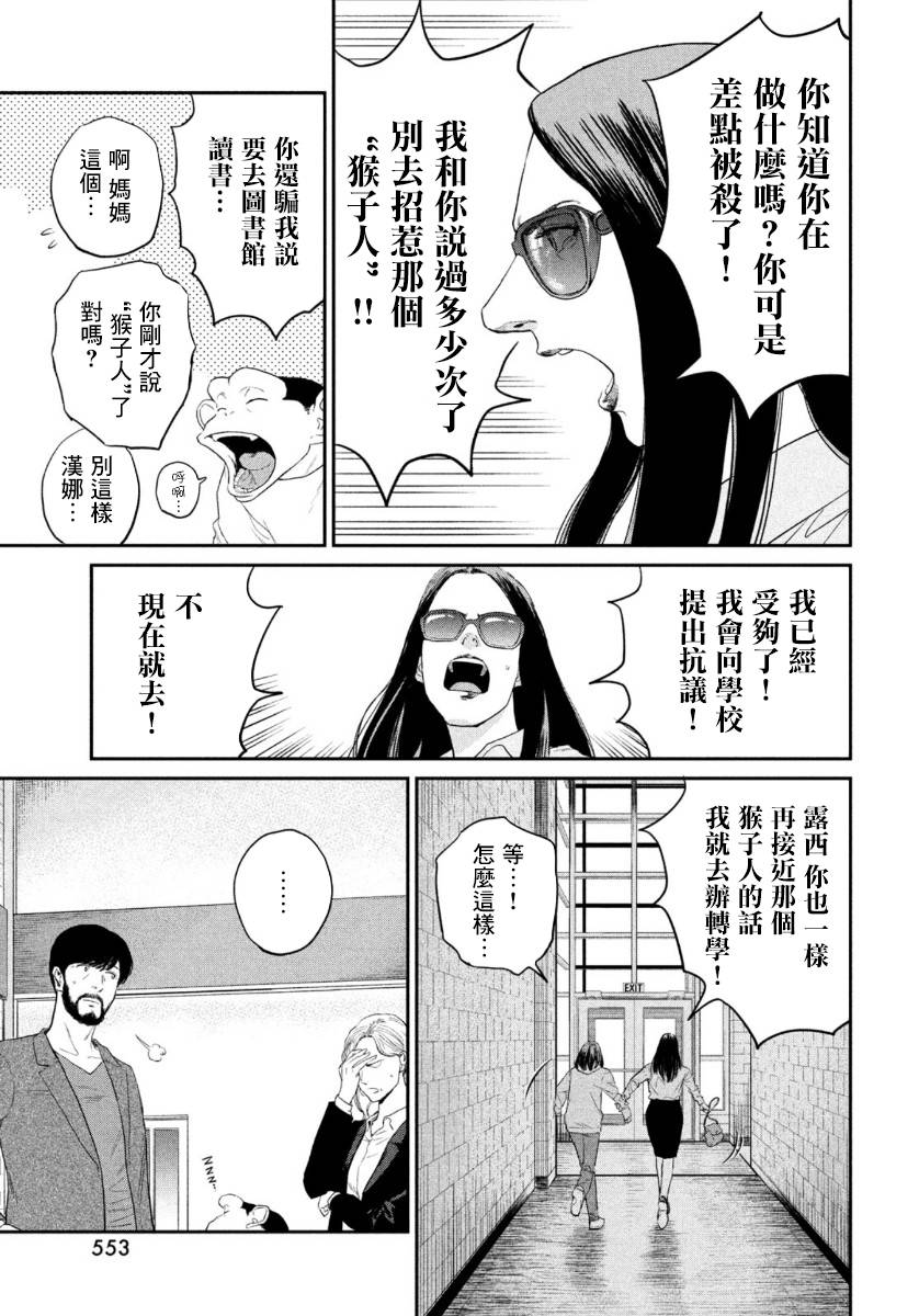 达尔文事变漫画,第4话5图