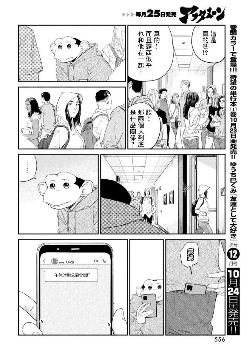 达尔文事变漫画,第4话3图