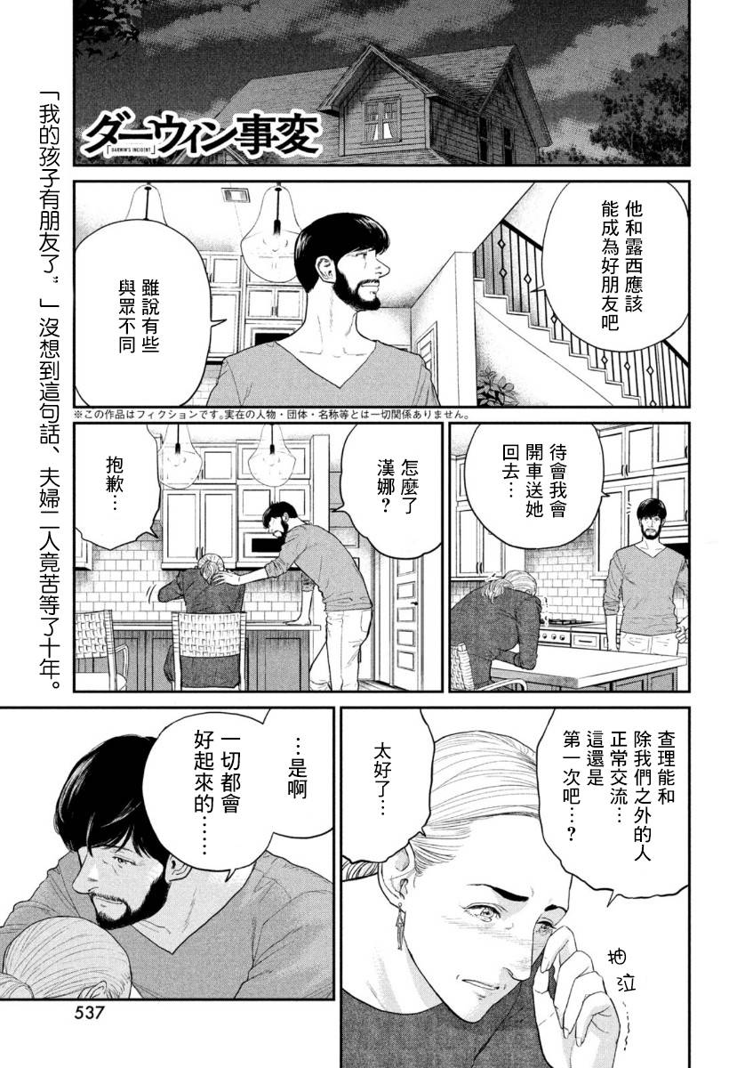 达尔文事变漫画,第4话1图