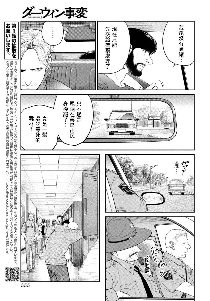 达尔文事变漫画,第4话2图