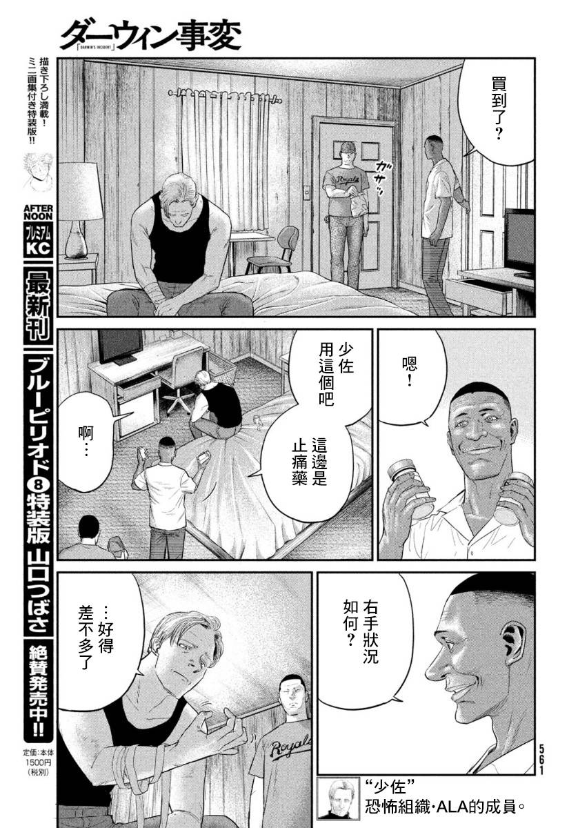 达尔文事变漫画,第4话3图