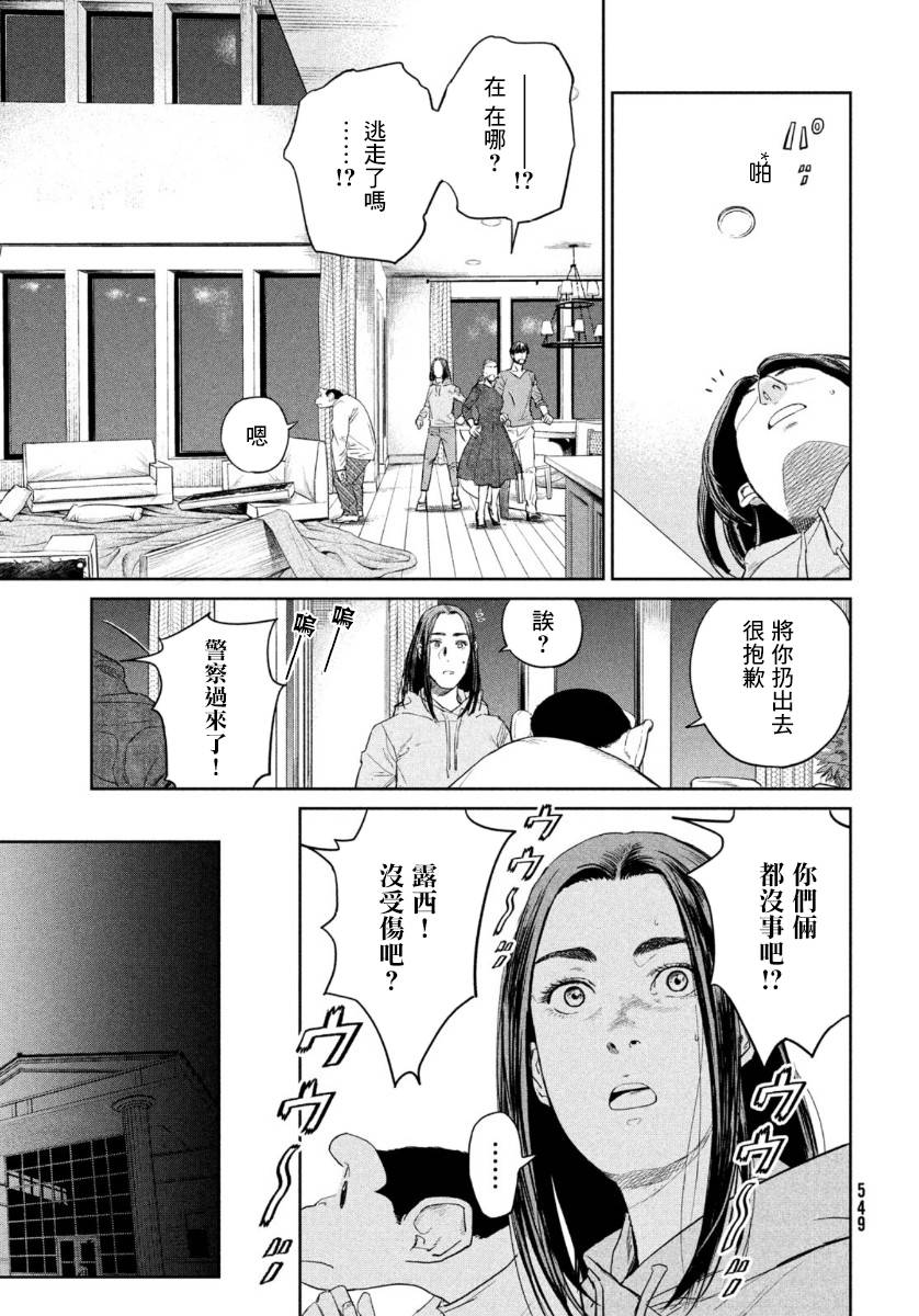 达尔文事变漫画,第4话1图