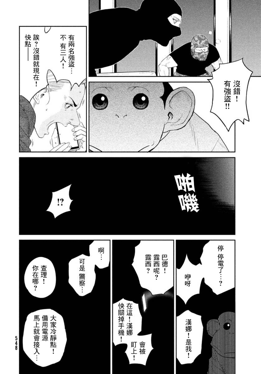 达尔文事变漫画,第4话5图