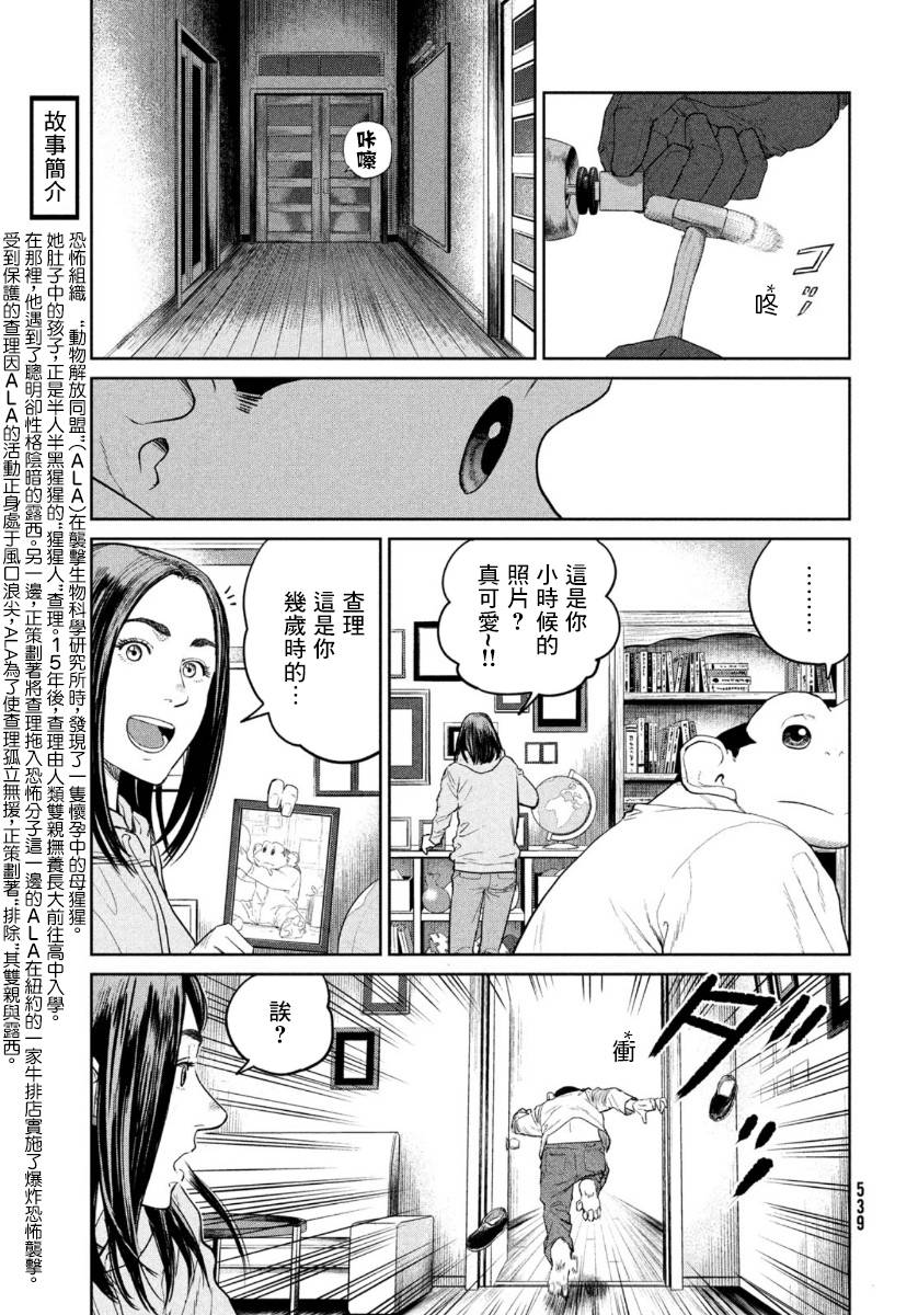 达尔文事变漫画,第4话2图