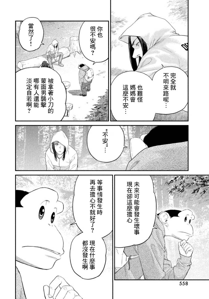 达尔文事变漫画,第4话5图