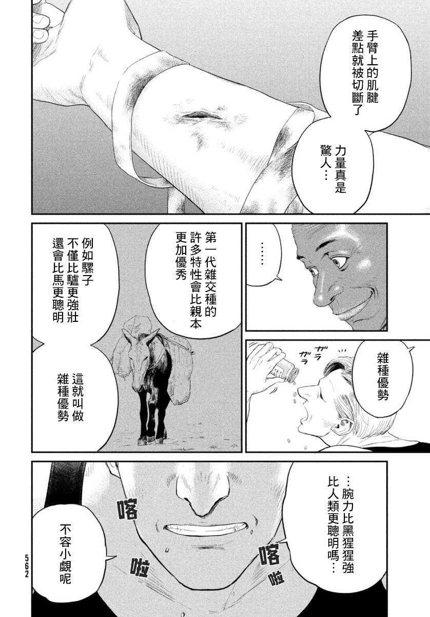 达尔文事变漫画,第4话4图