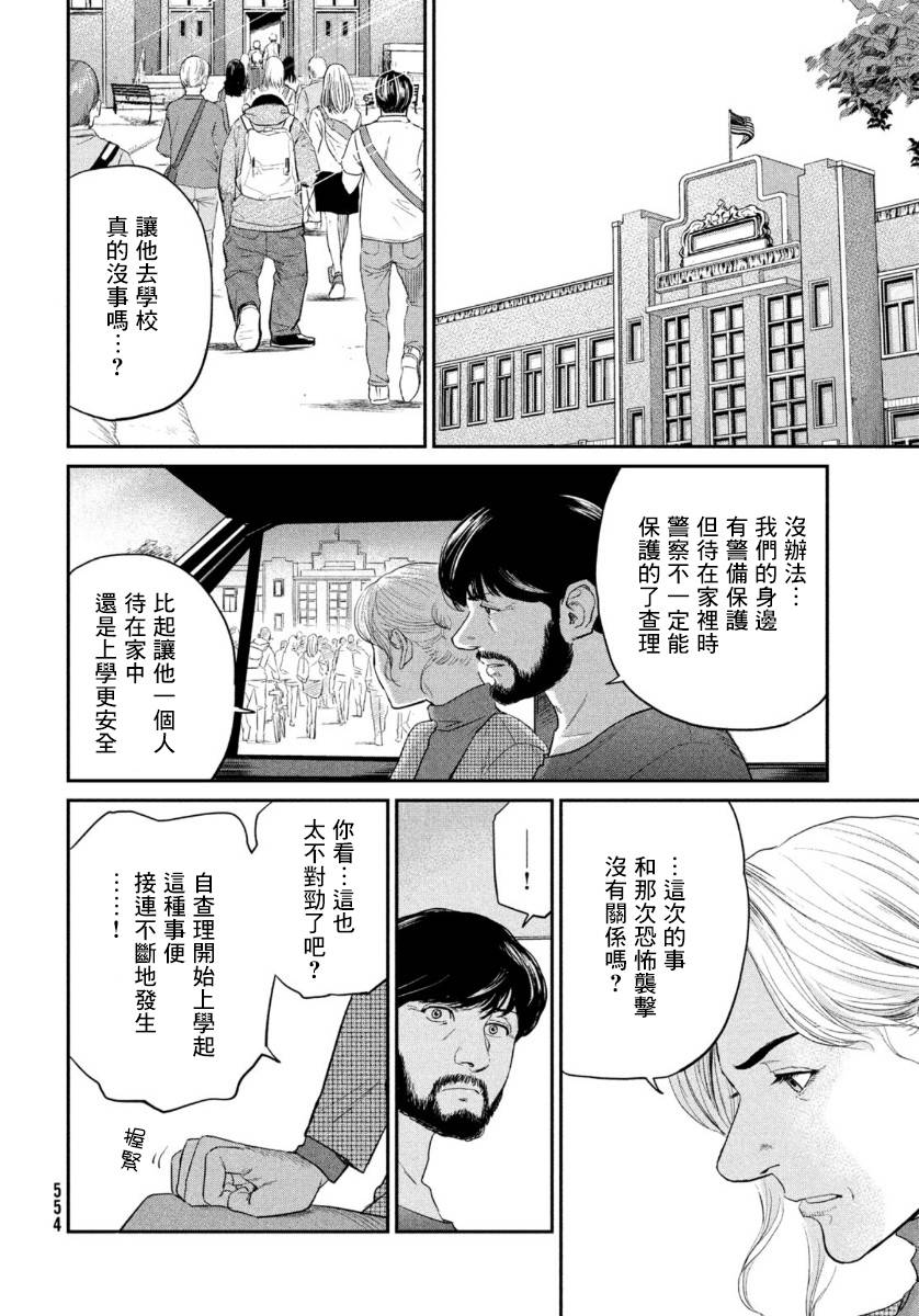 达尔文事变漫画,第4话1图