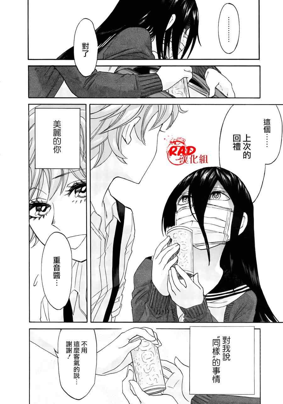 累漫画,第5话3图