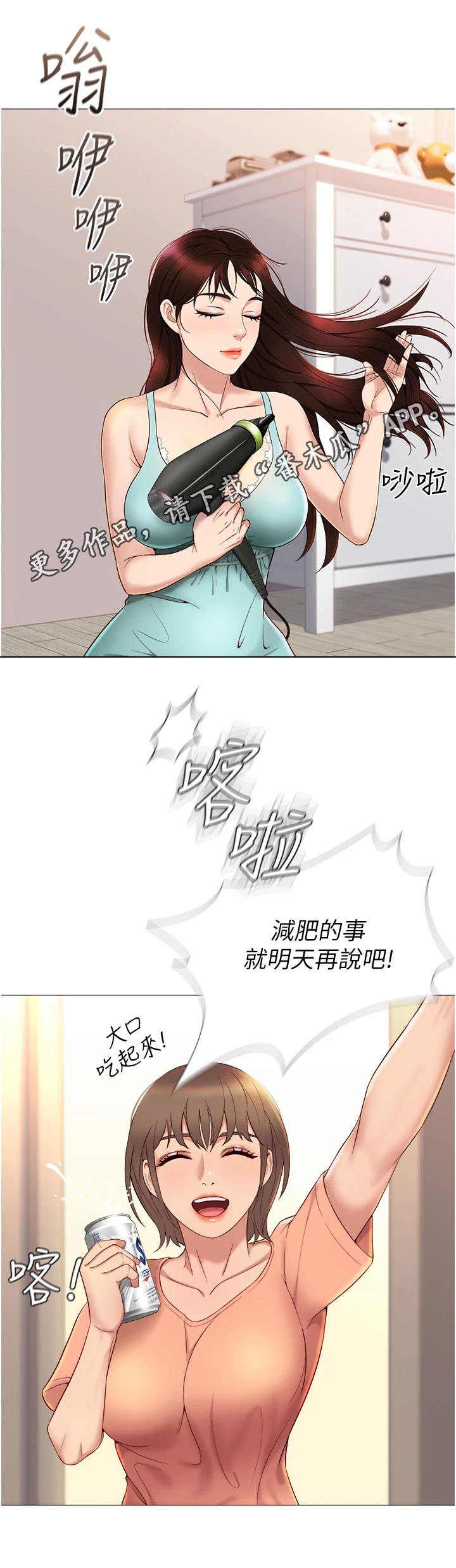 偶像吸引力漫画,第5话1图