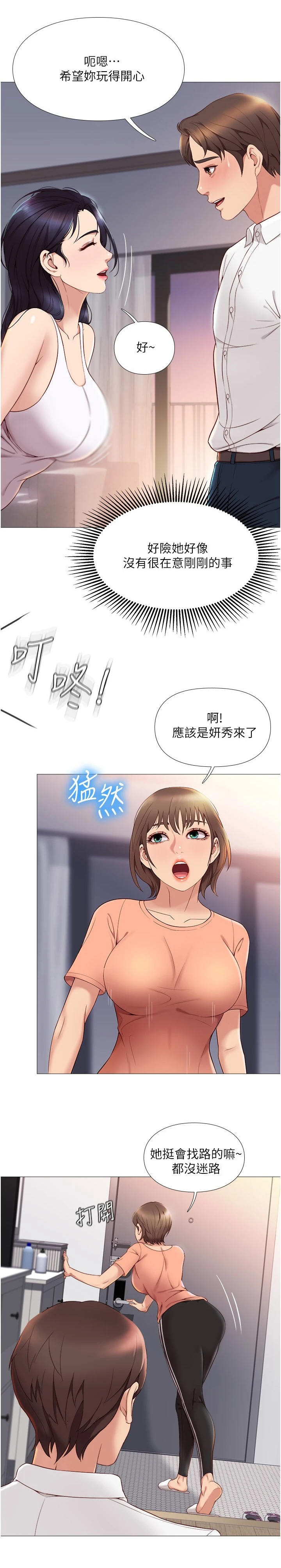 偶像吸引力漫画,第5话4图