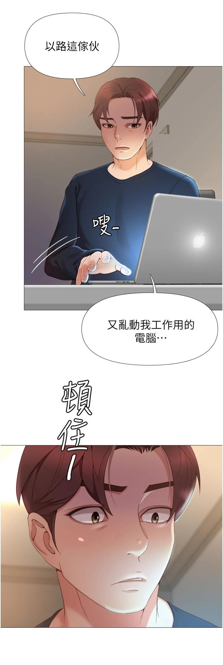 偶像吸引力漫画,第2话3图