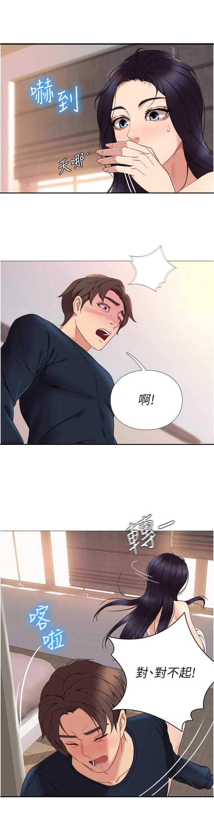 偶像吸引力漫画,第4话1图