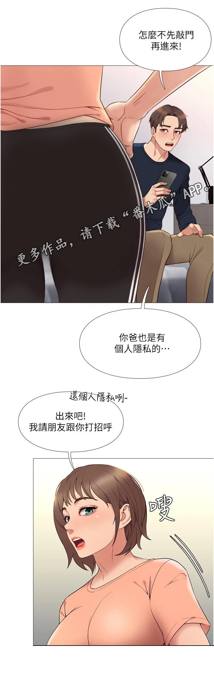 偶像吸引力漫画,第4话1图