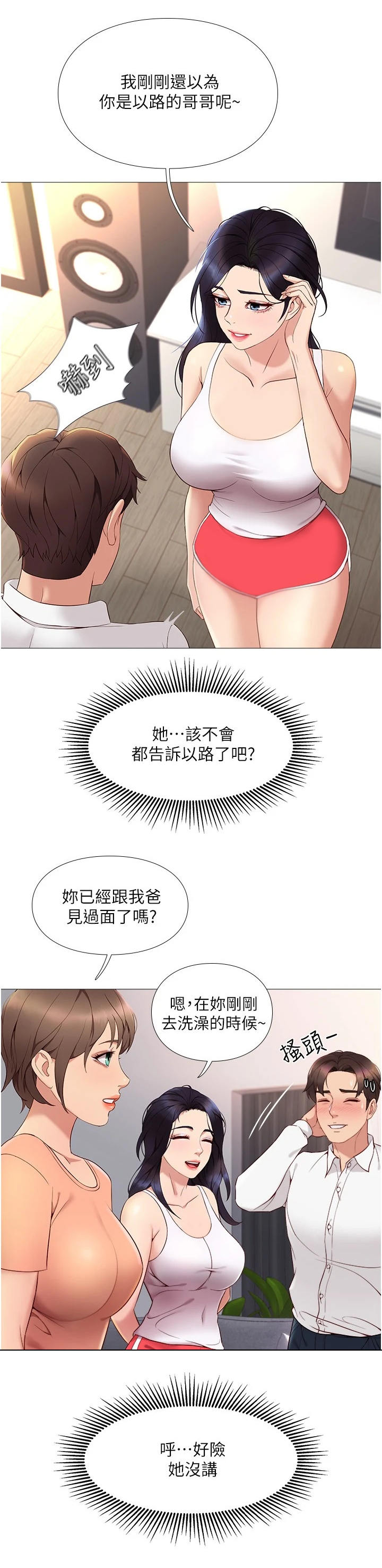 偶像吸引力漫画,第5话2图