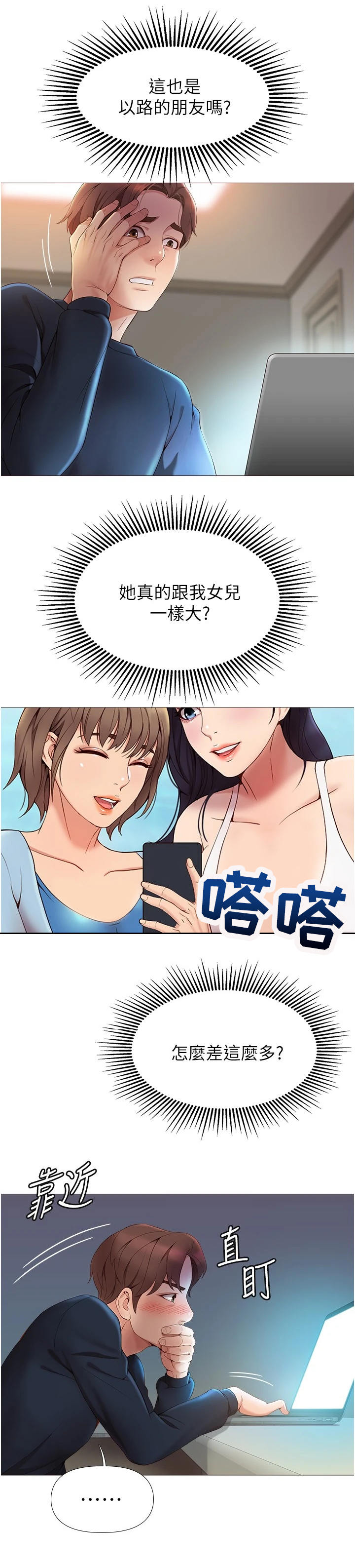 偶像吸引力漫画,第3话3图