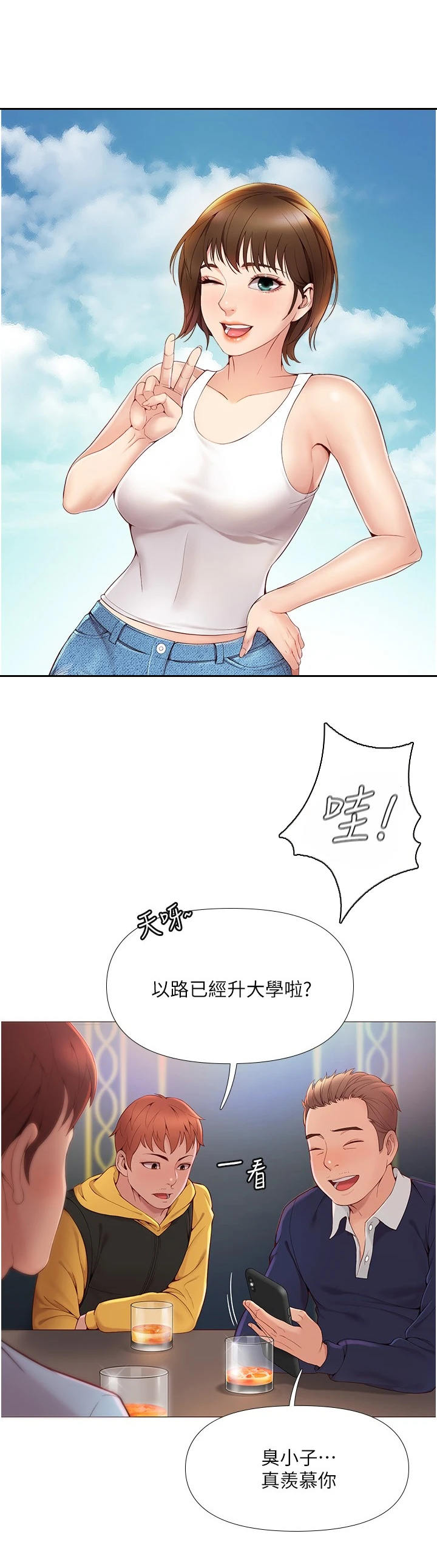 偶像吸引力漫画,第2话2图