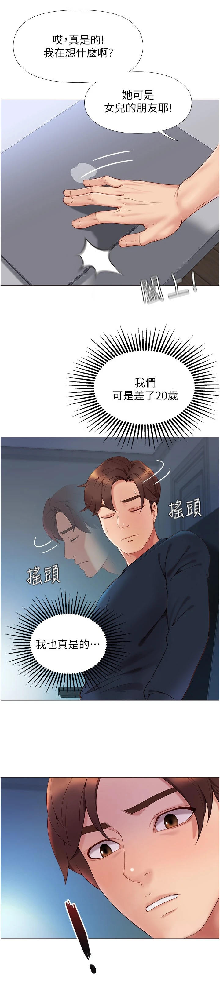 偶像吸引力漫画,第3话5图