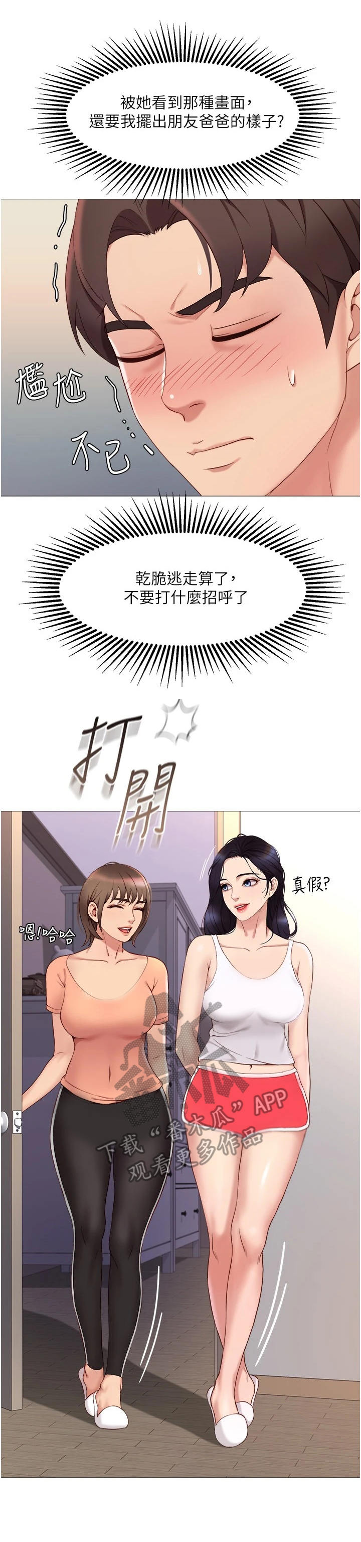 偶像吸引力漫画,第4话3图