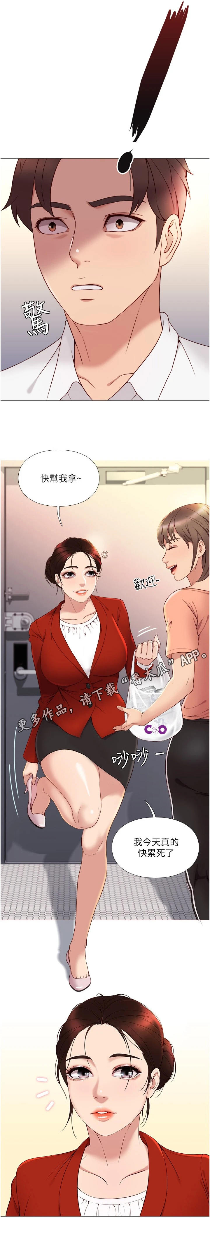 偶像吸引力漫画,第5话5图