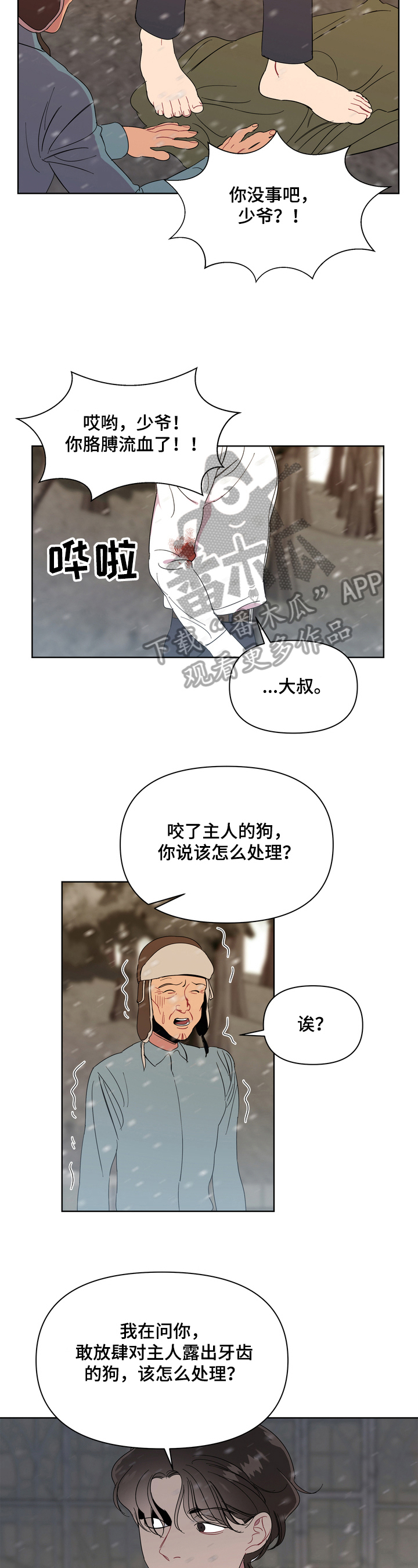 天堂福利影院18入口漫画,第8章：买药2图