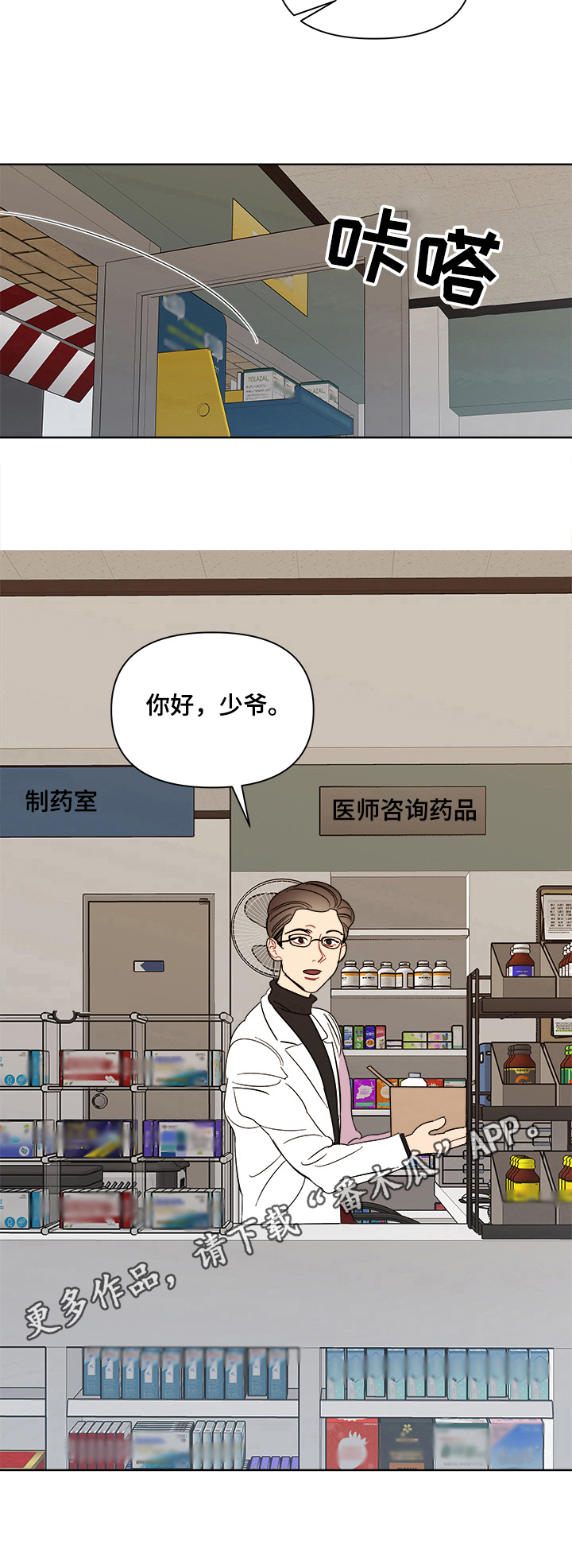 天堂电影院电影漫画,第8章：买药4图