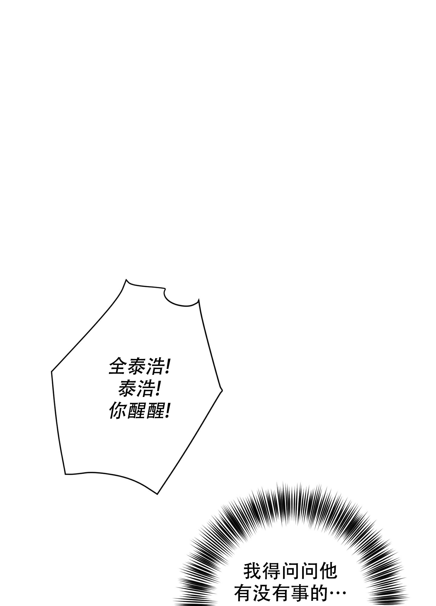 安全第一英语怎么说漫画,第3话1图