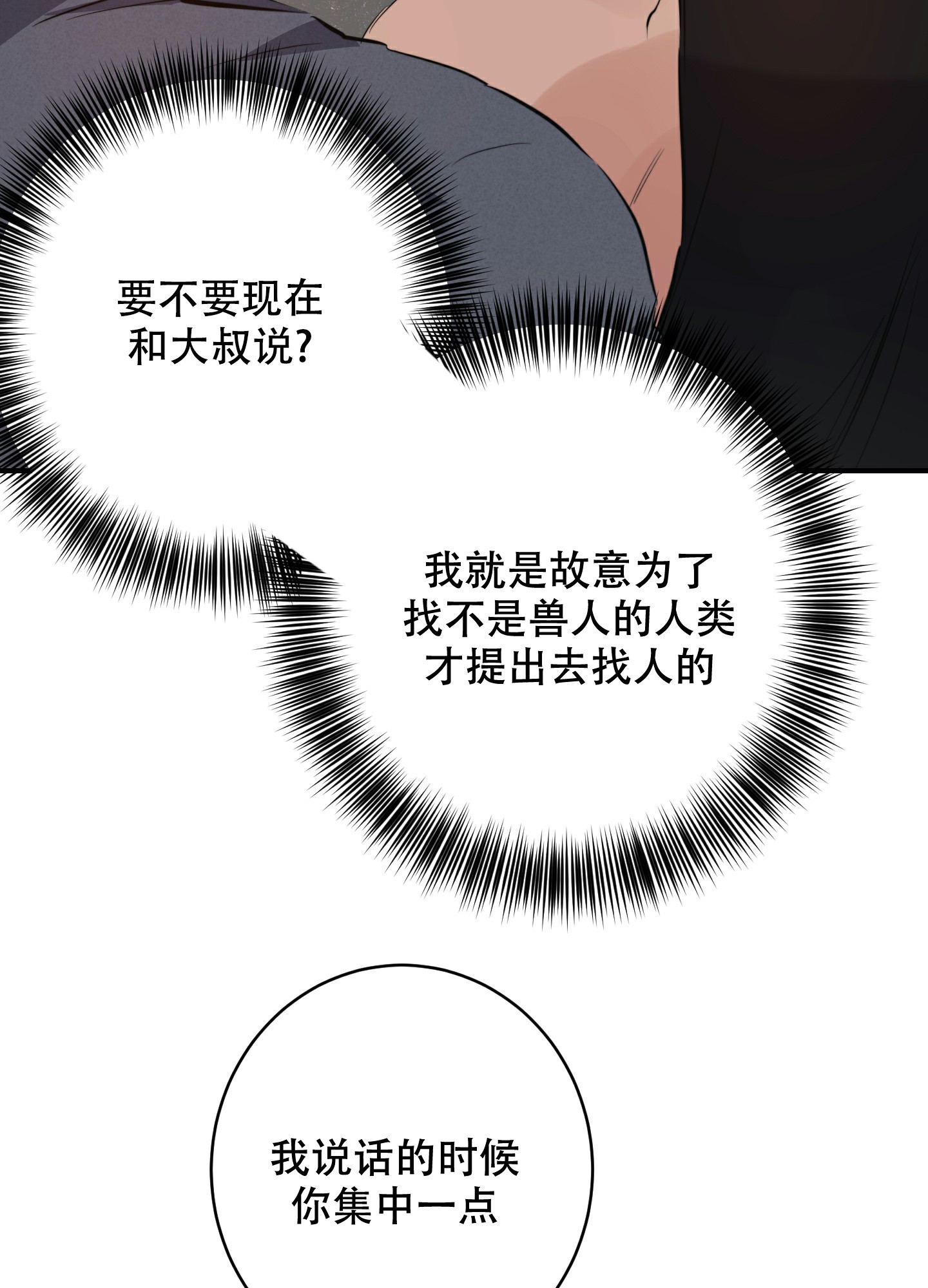 安全第一课2024直播在线观看漫画,第2话1图