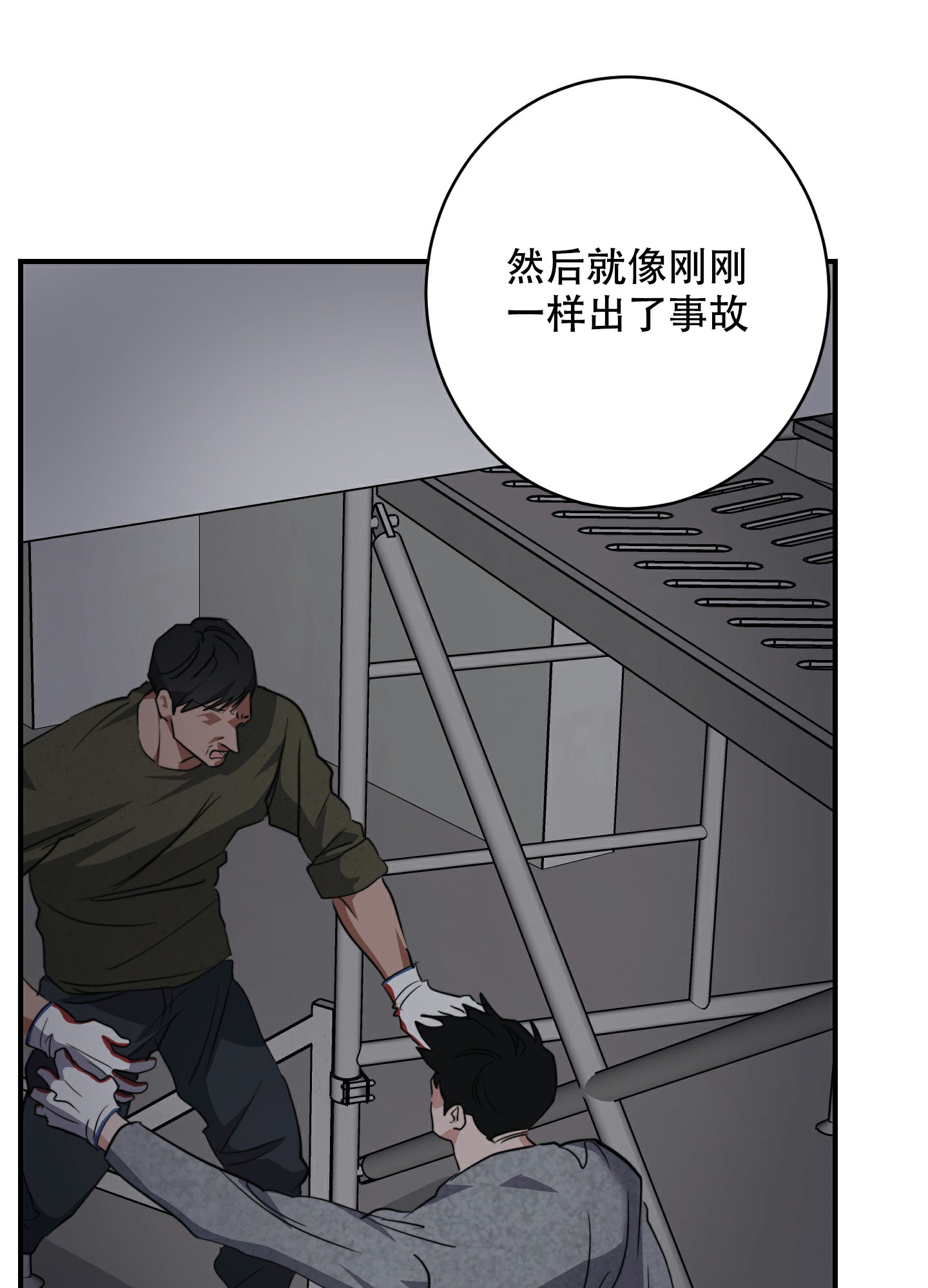 安全第一条的上一句是什么漫画,第3话3图