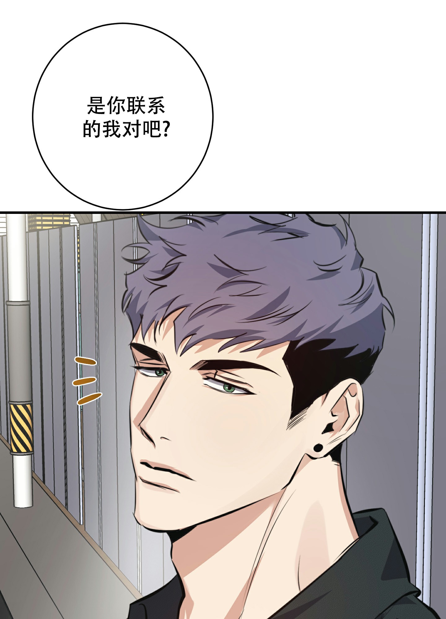 安全第一任务在哪交漫画,第1话4图