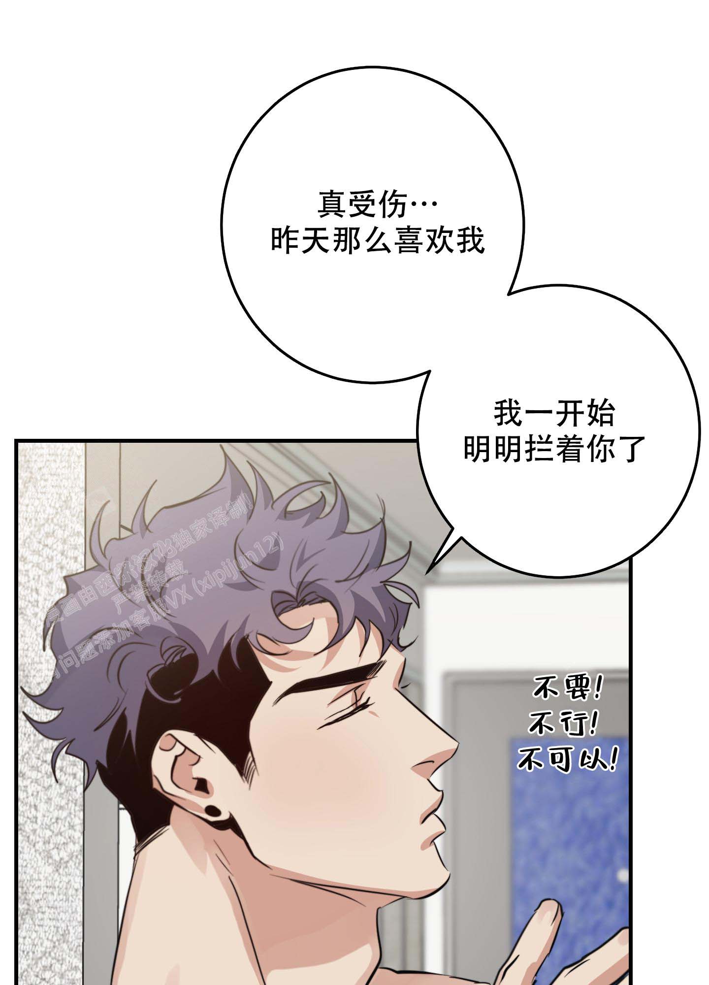 安全第一图片漫画,第8话5图