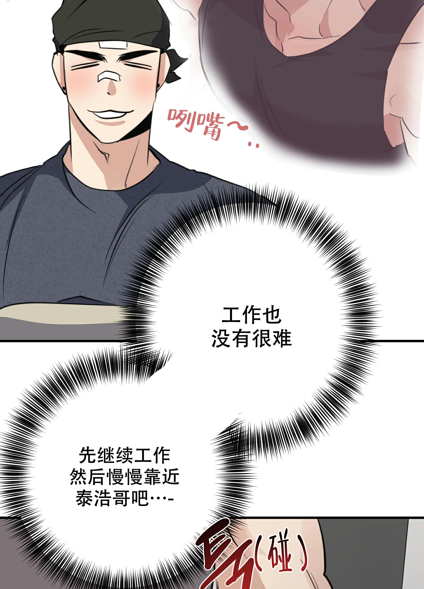 安全第一课2024直播在线观看漫画,第2话1图