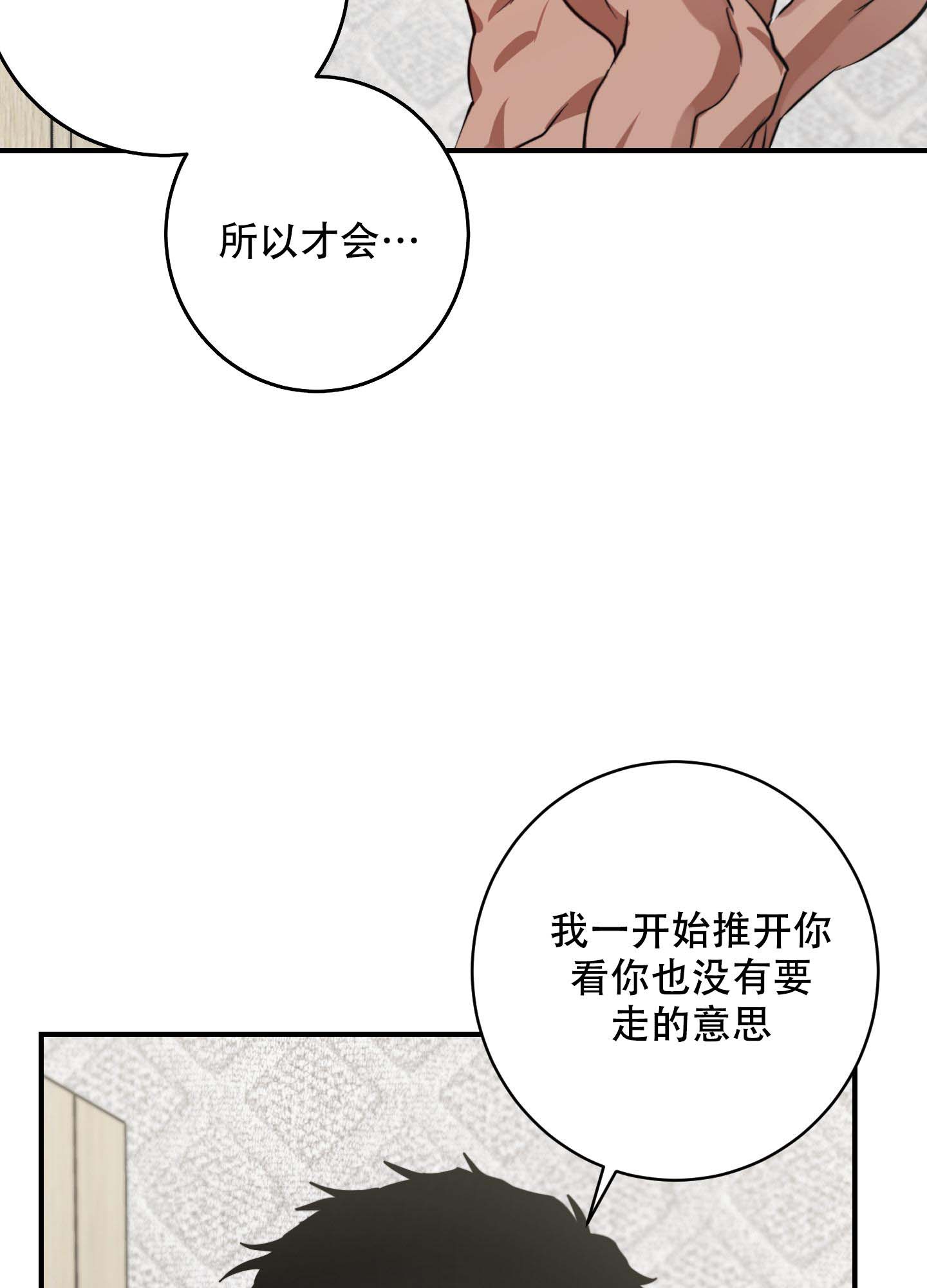 安全第一漫画,第8话5图