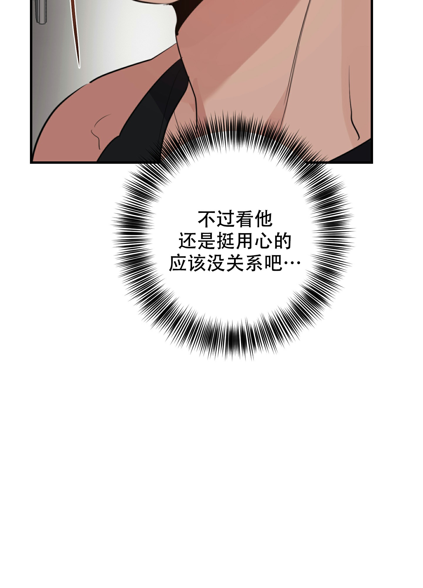 安全第一课2024直播在线观看漫画,第2话4图