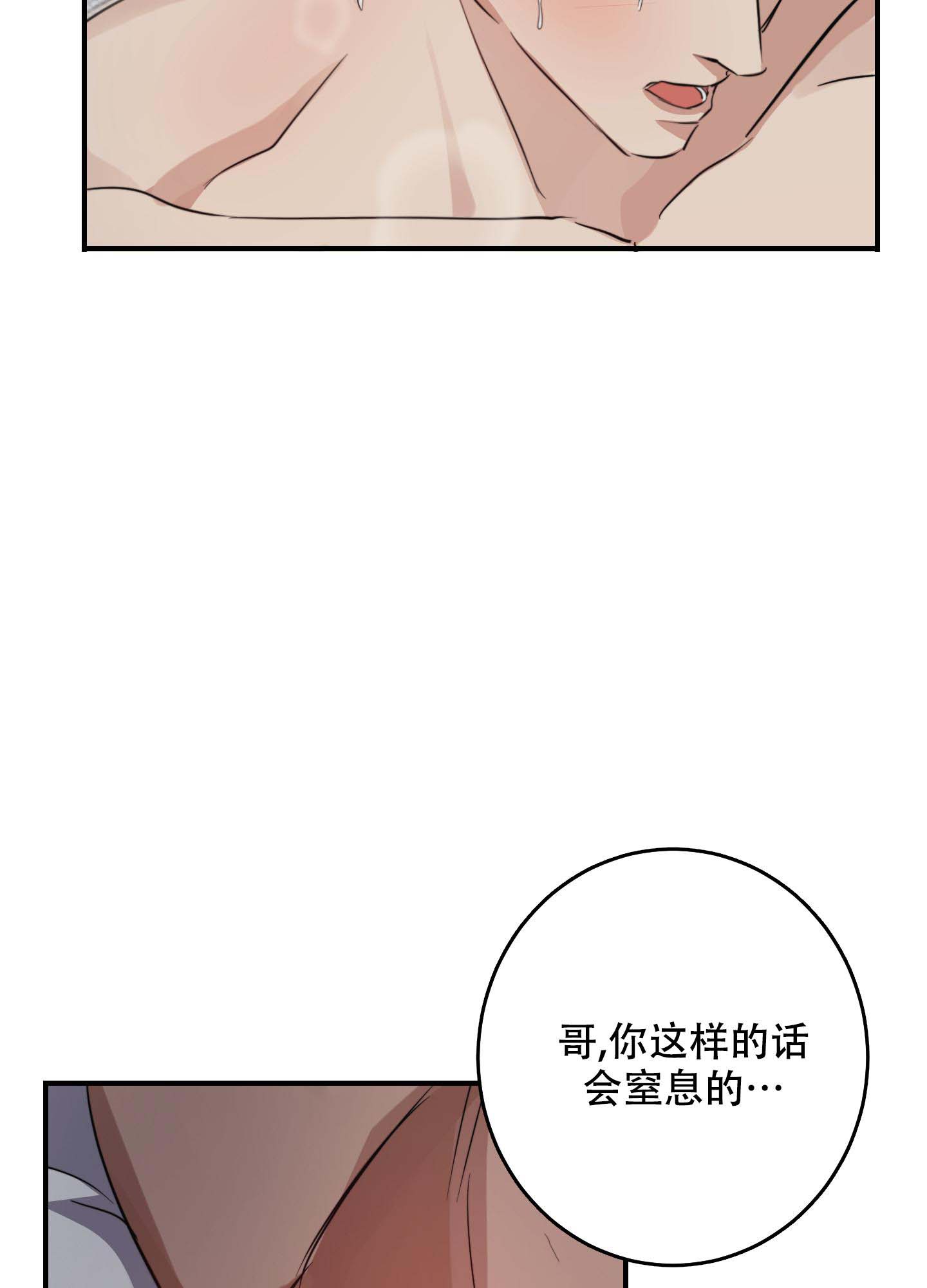 安全第一课教案漫画,第5话2图