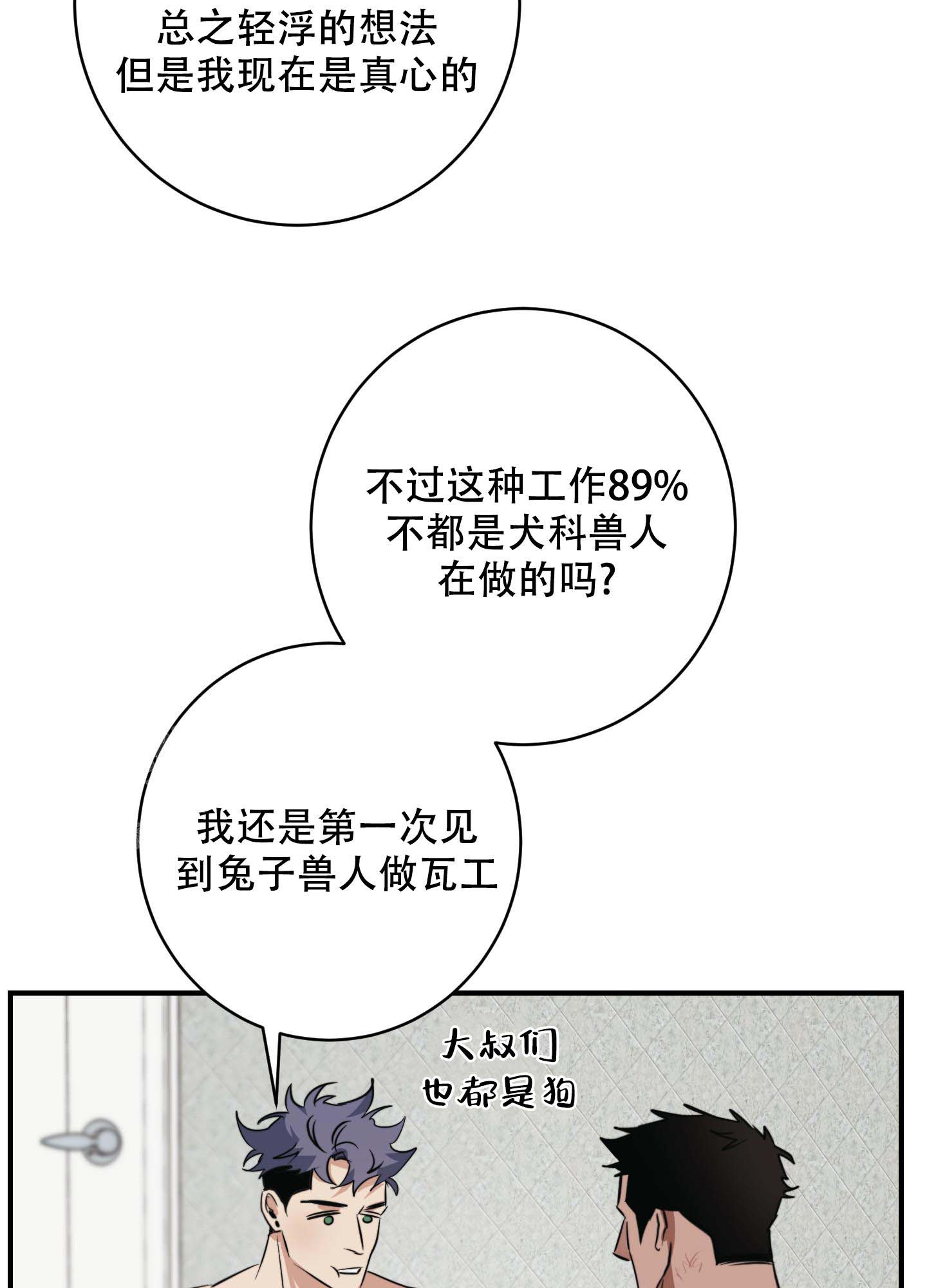 安全第一课视频漫画,第8话2图