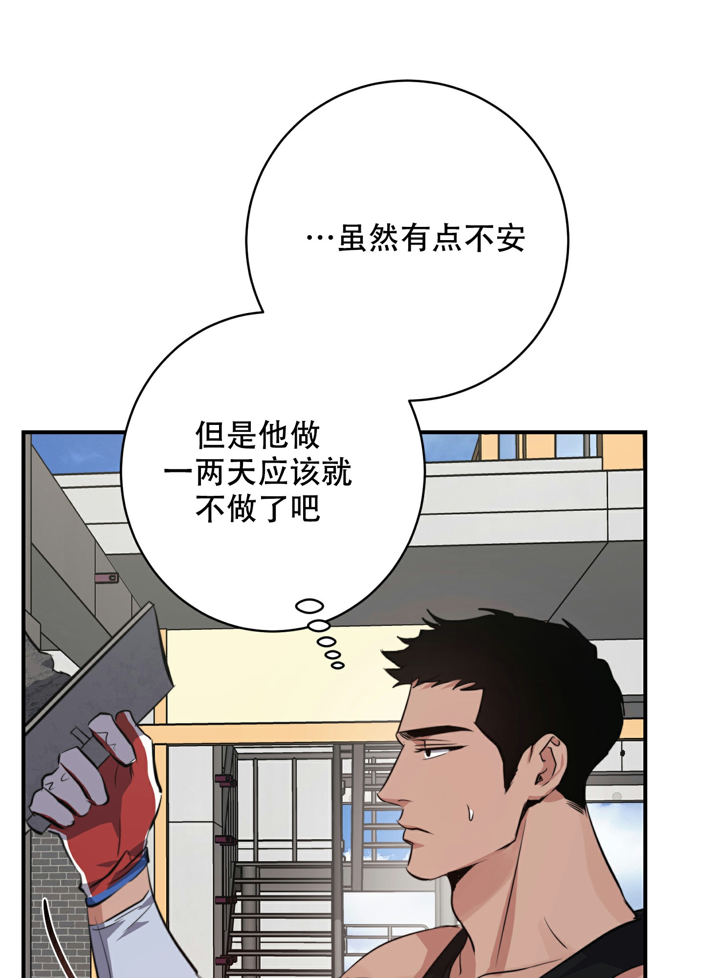 安全第一课2024直播在线观看漫画,第2话1图