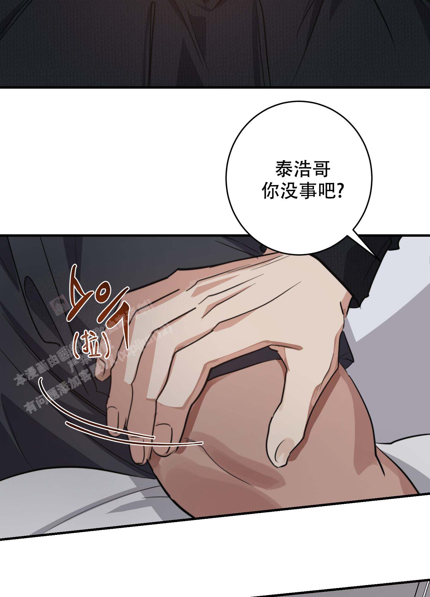 安全第一指在生产经营活动中要始终把财产安全放在首位漫画,第4话5图