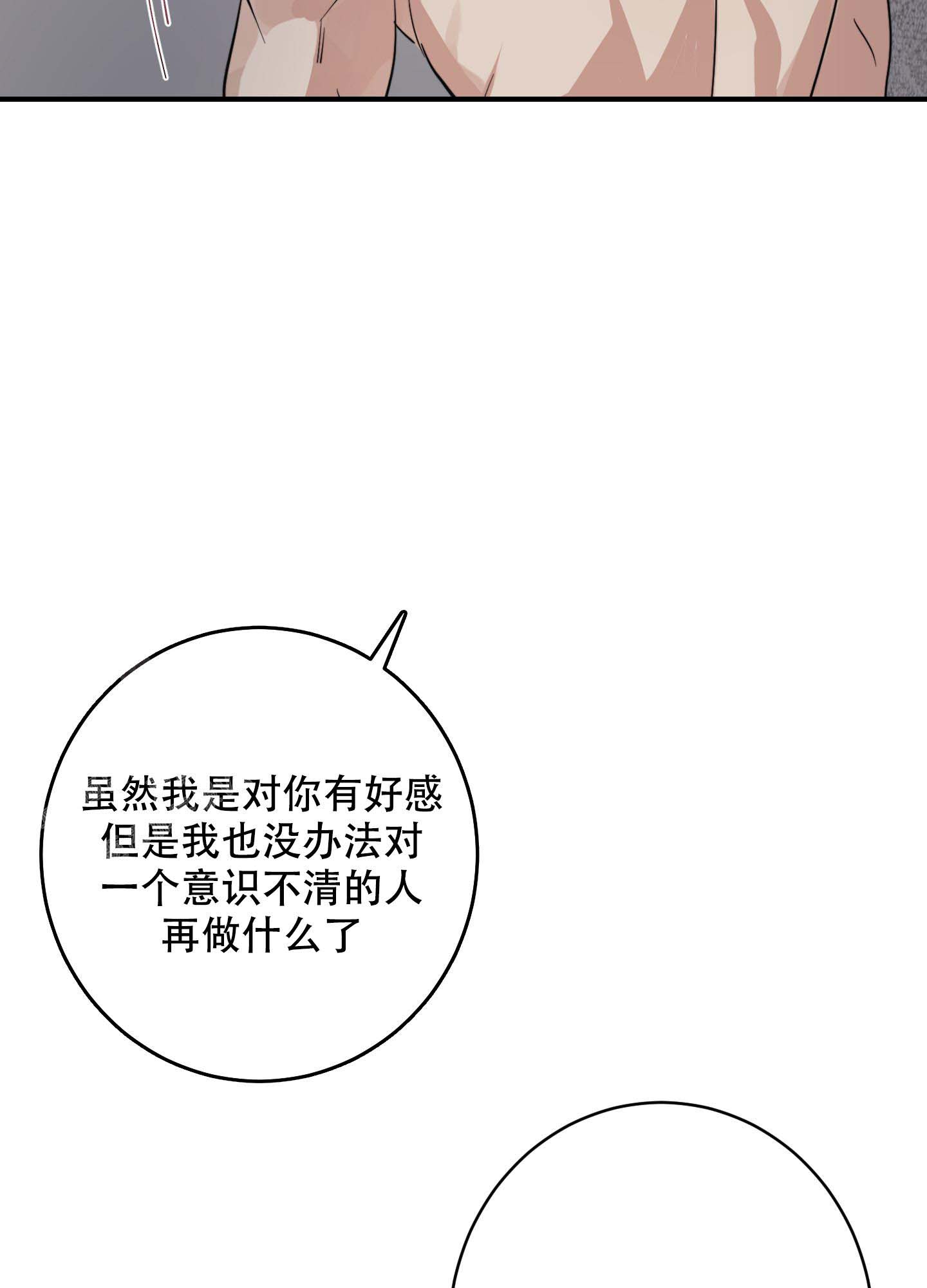 安全第一指在生产经营活动中要始终把财产安全放在首位漫画,第4话5图