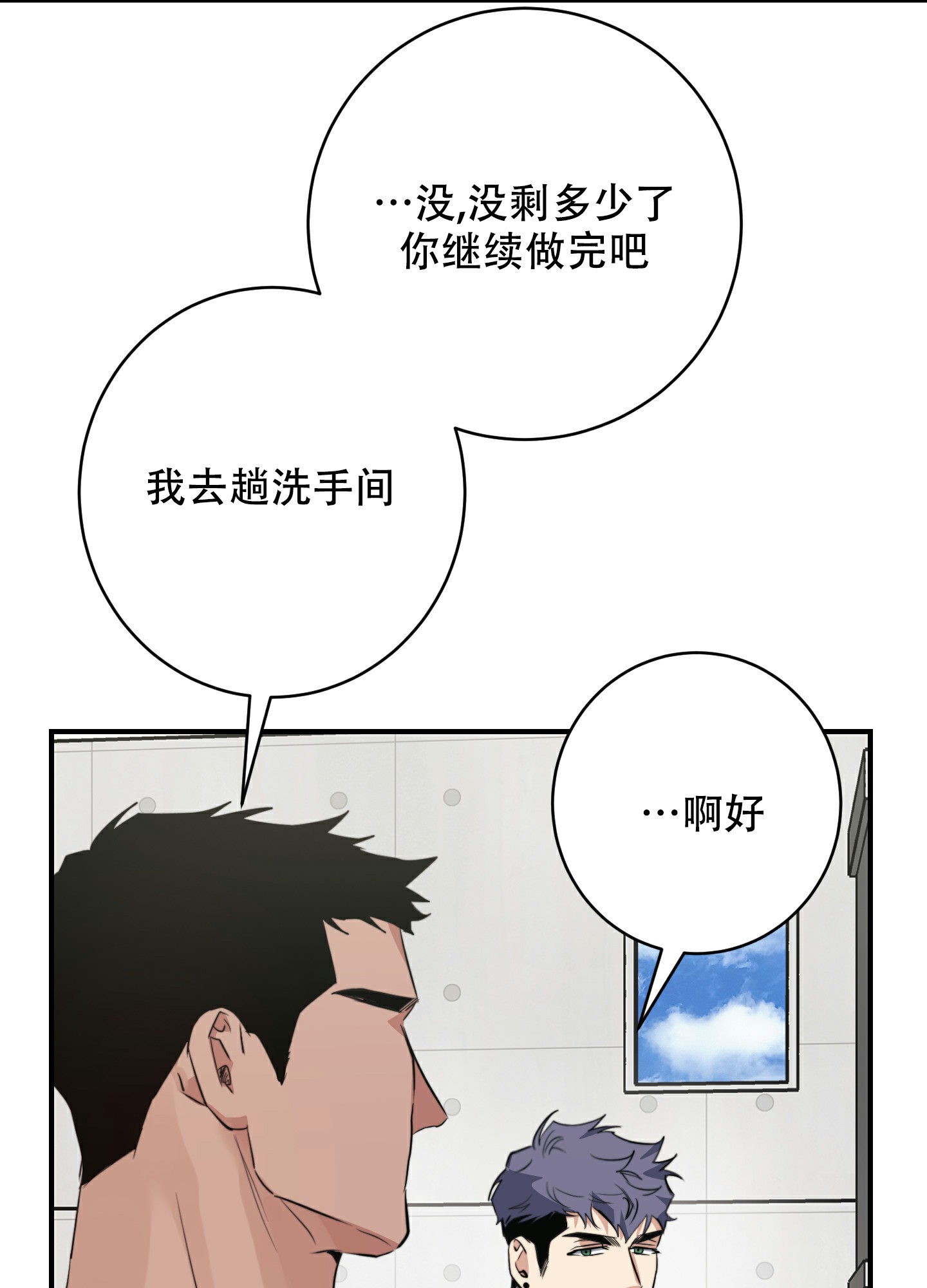 安全第一课2024直播在线观看漫画,第2话2图