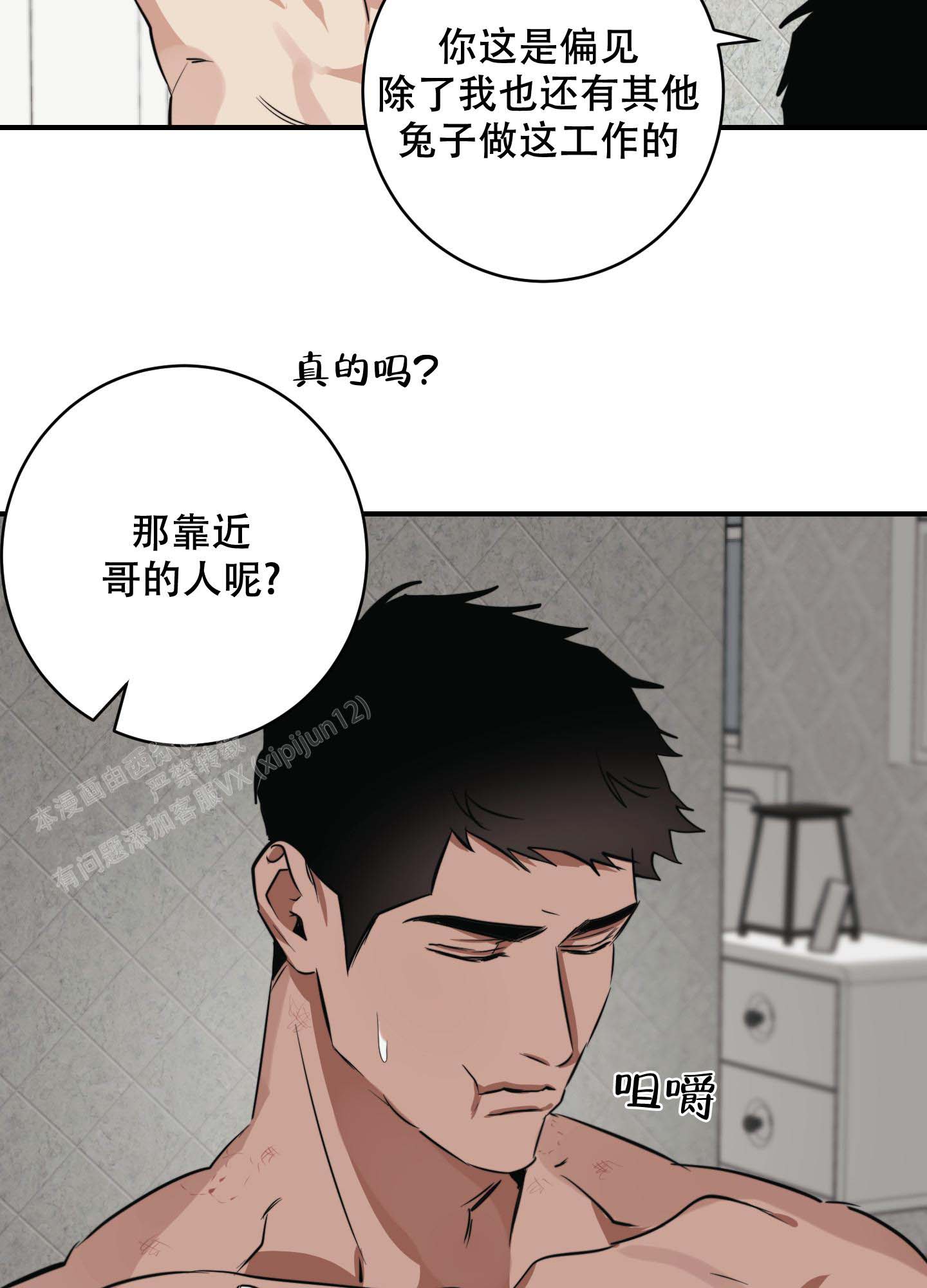 安全第一课视频漫画,第8话5图