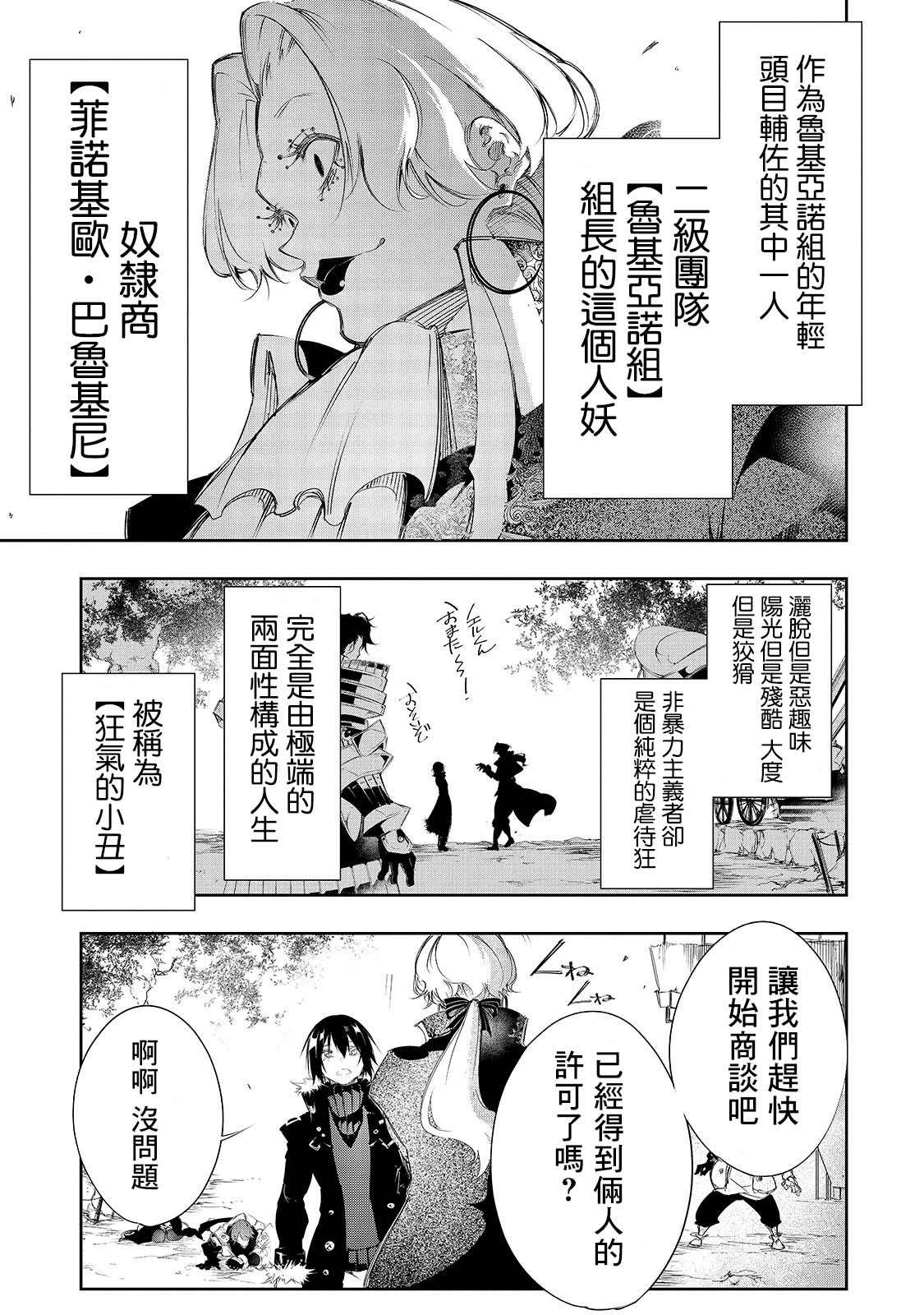 得到最弱的辅助职能【话术士】的我统领世界最强小队漫画,第7话3图