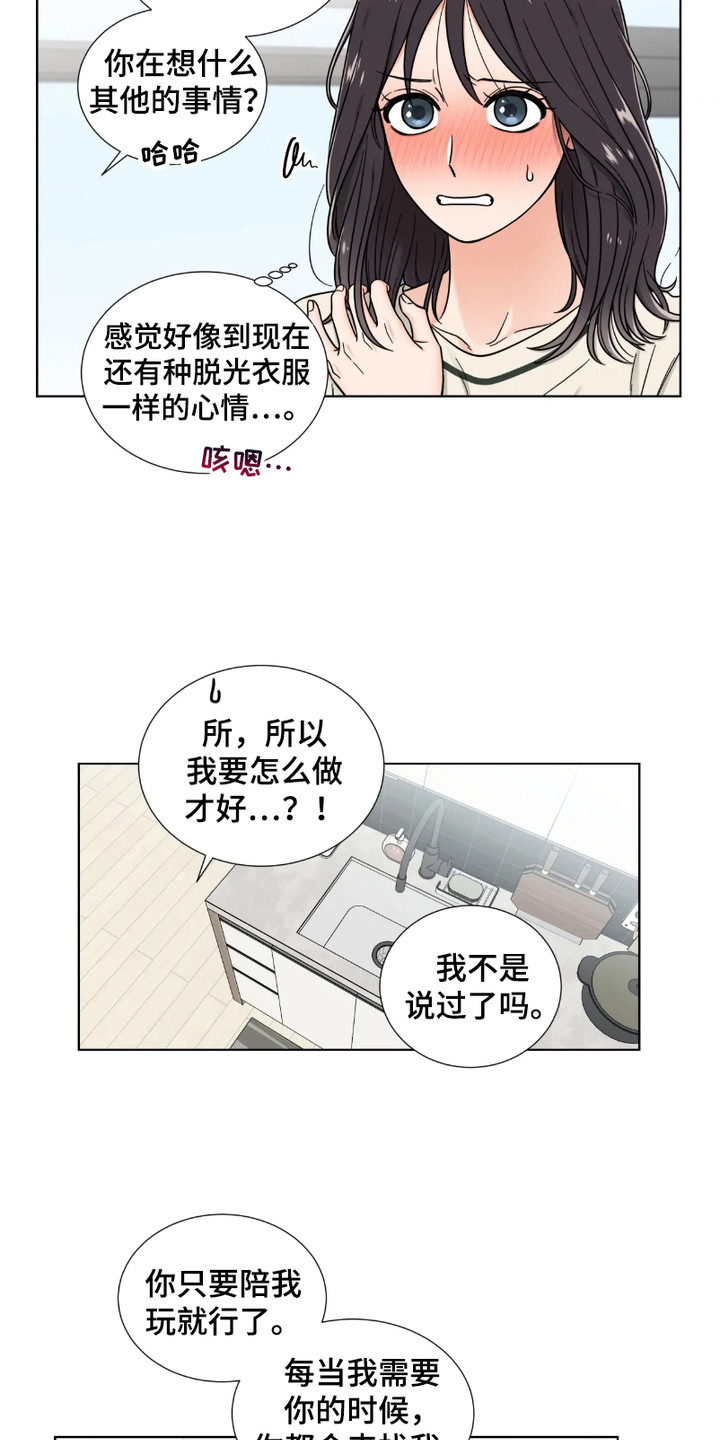 朋友的妹妹漫画,第4话4图