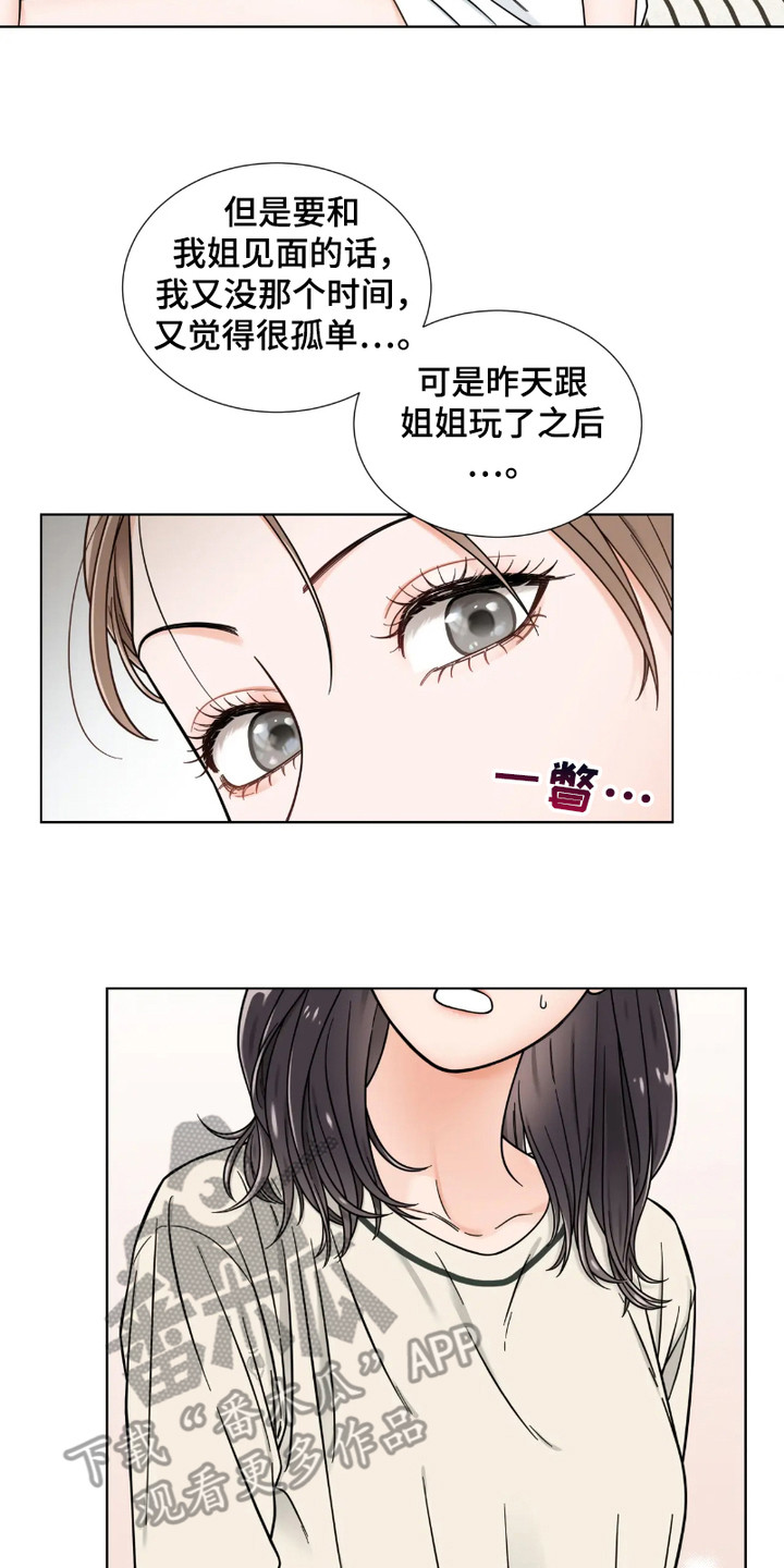 朋友的妹妹漫画,第4话2图