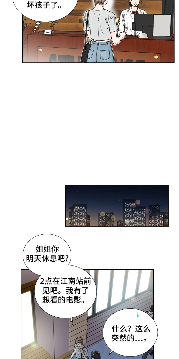 朋友的妹妹漫画,第6话4图