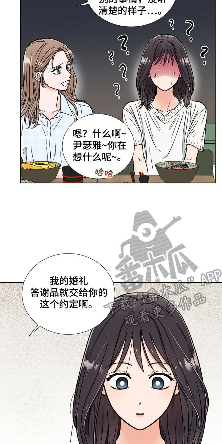 朋友的妹妹漫画,第10话5图